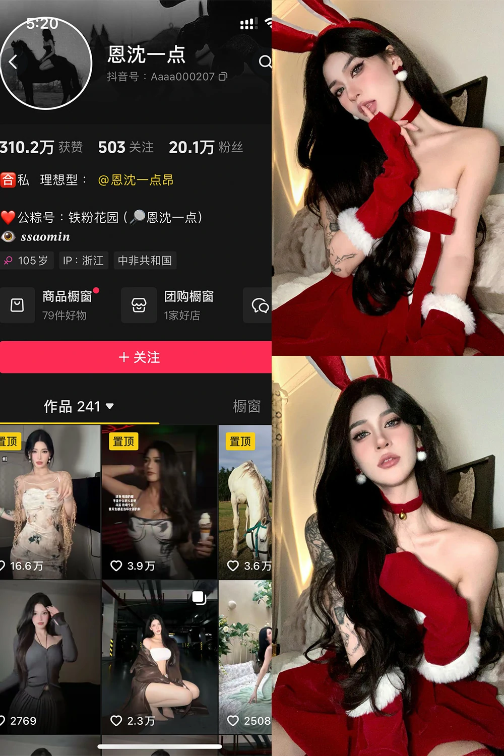 抖音恩沈一点铁粉空间1-4期