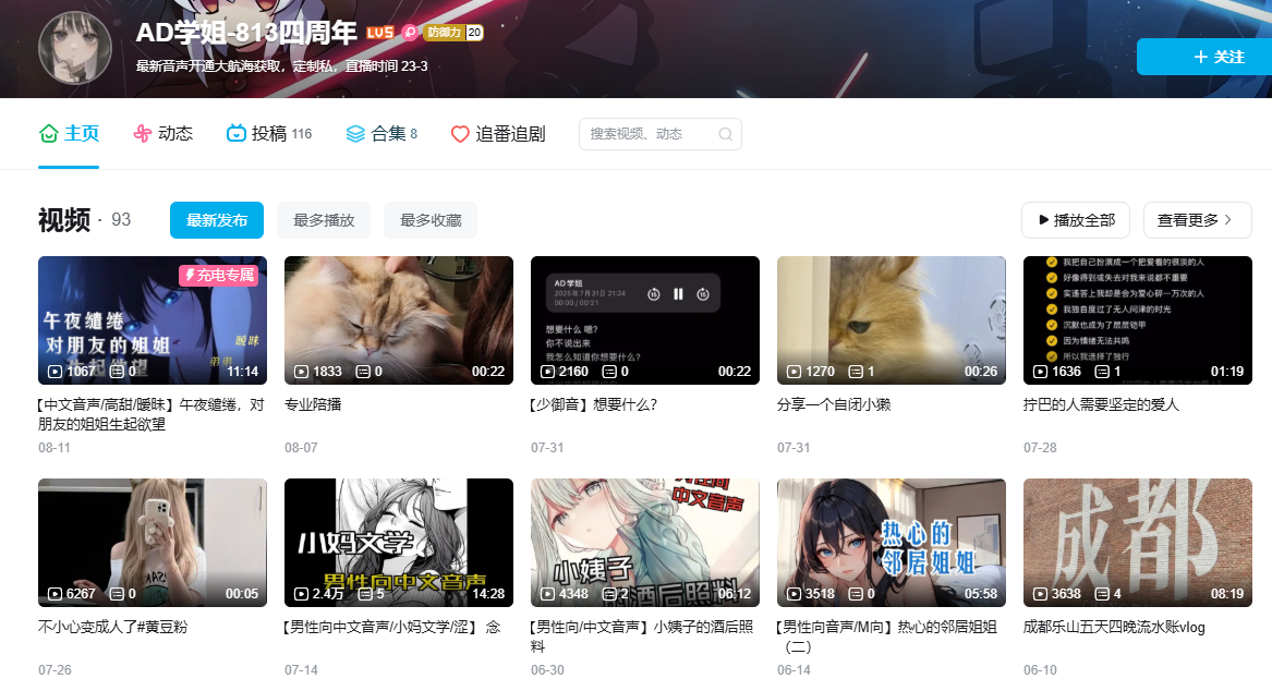 声控党狂喜!AD学姐"爱发电叫醒服务"隐藏菜单全解析:从男友到兽耳,总有一款让你垂直入坑
